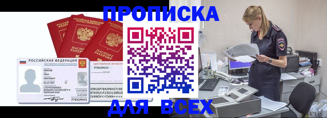 прописка 2025 в Краснокамске