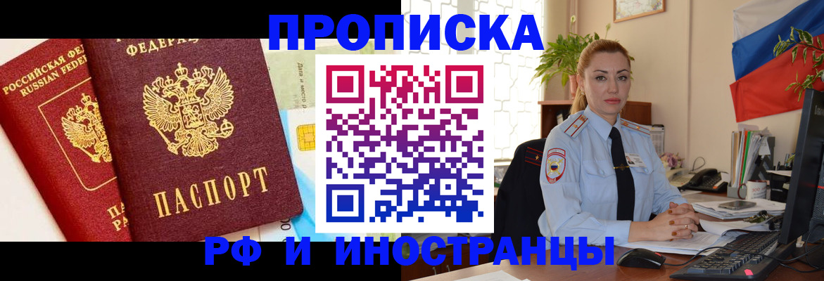 прописка поиск в Краснокамске